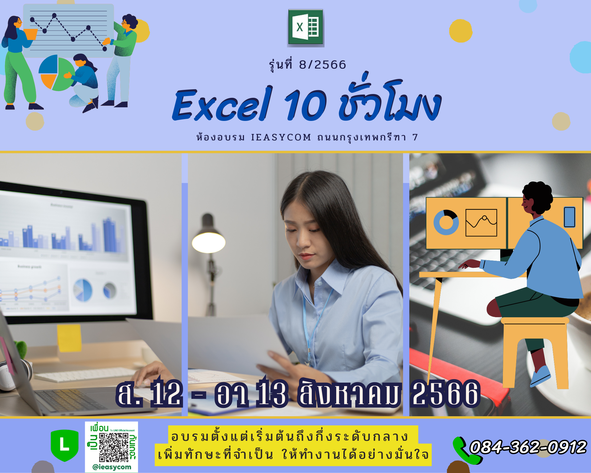 (คอร์สกลุ่ม) อบรม Excel สำหรับงานสำนักงาน อบรมเสาร์-อาทิตย์ จบใน 2 วัน ( 10 ชั่วโมง ) คอร์สมีทุกสัปดาห์ที่ 2 ของเดือน