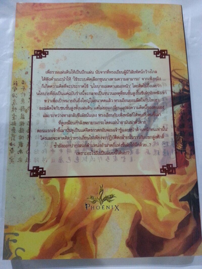 ลำนำวิหคสวรรค์ เล่ม 10 ตอน กระแสธารเชี่ยวกราก มัดจำ 300 ค่าเช่า 50