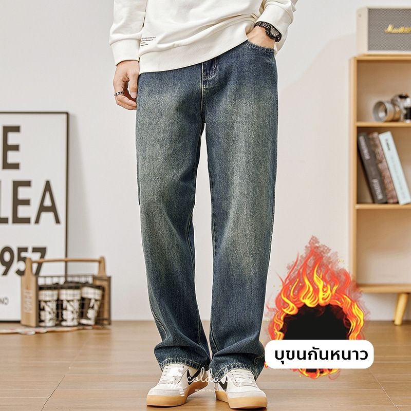 กางเกงยีนส์กันหนาวทรงหลวม American Boy Jeans size 29-42