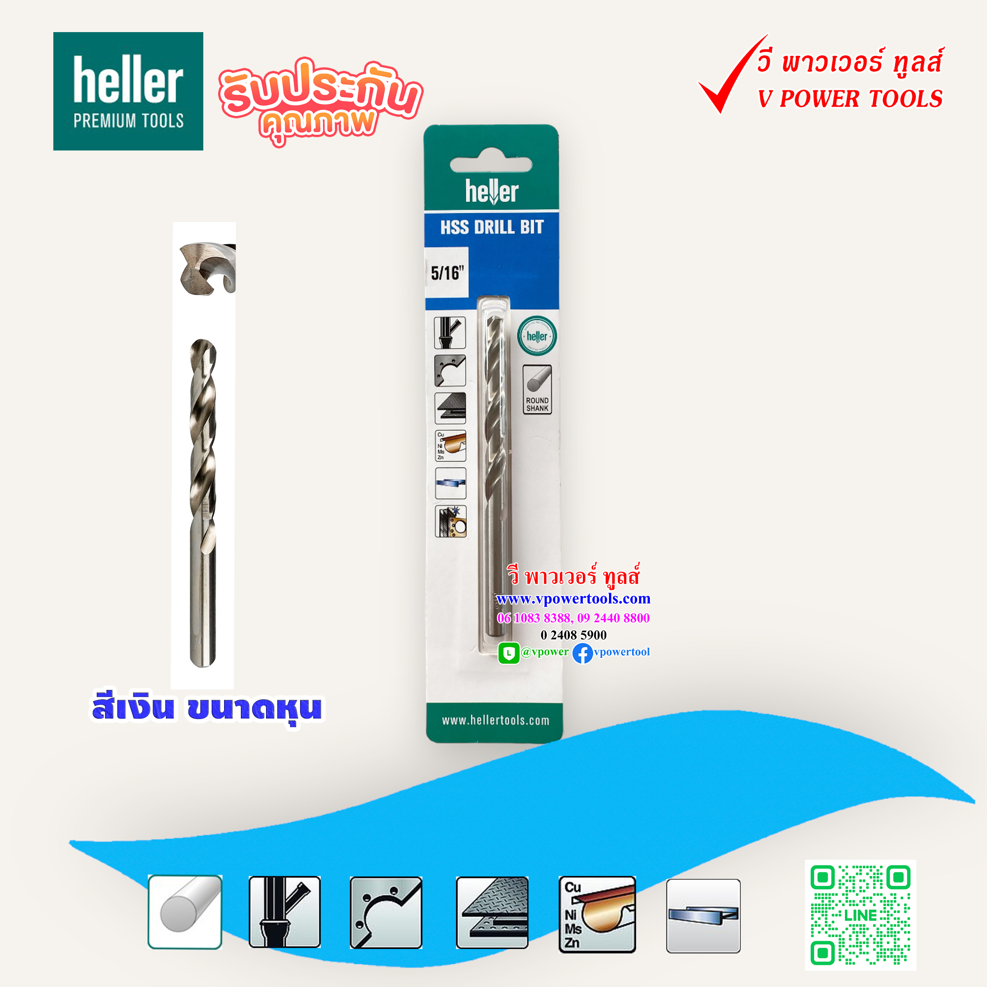 Heller ดอกสว่านก้านกลมเจาะเหล็ก ไฮสปีด DIN 338 RN ♻เฮลเล่อร์ขนาดหุน♻ ใช้กับสว่านไฟฟ้าทุกยี่ห้อ ⬇️⤵️สินค้ามีตัวเลือก