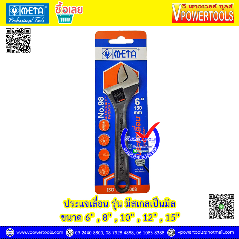 META ประแจเลื่อน รุ่น มีสเกลเป็นมิล ขนาด (6" - 24")
