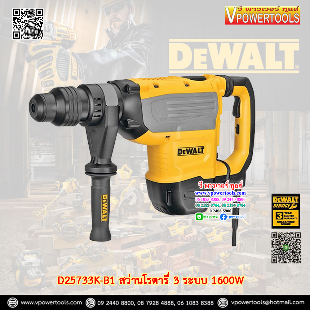 DeWALT สว่านโรตารี่ 3 ระบบ SDS-max 48มม. กำลัง 1600 วัตต์ รุ่น D25733K-B1