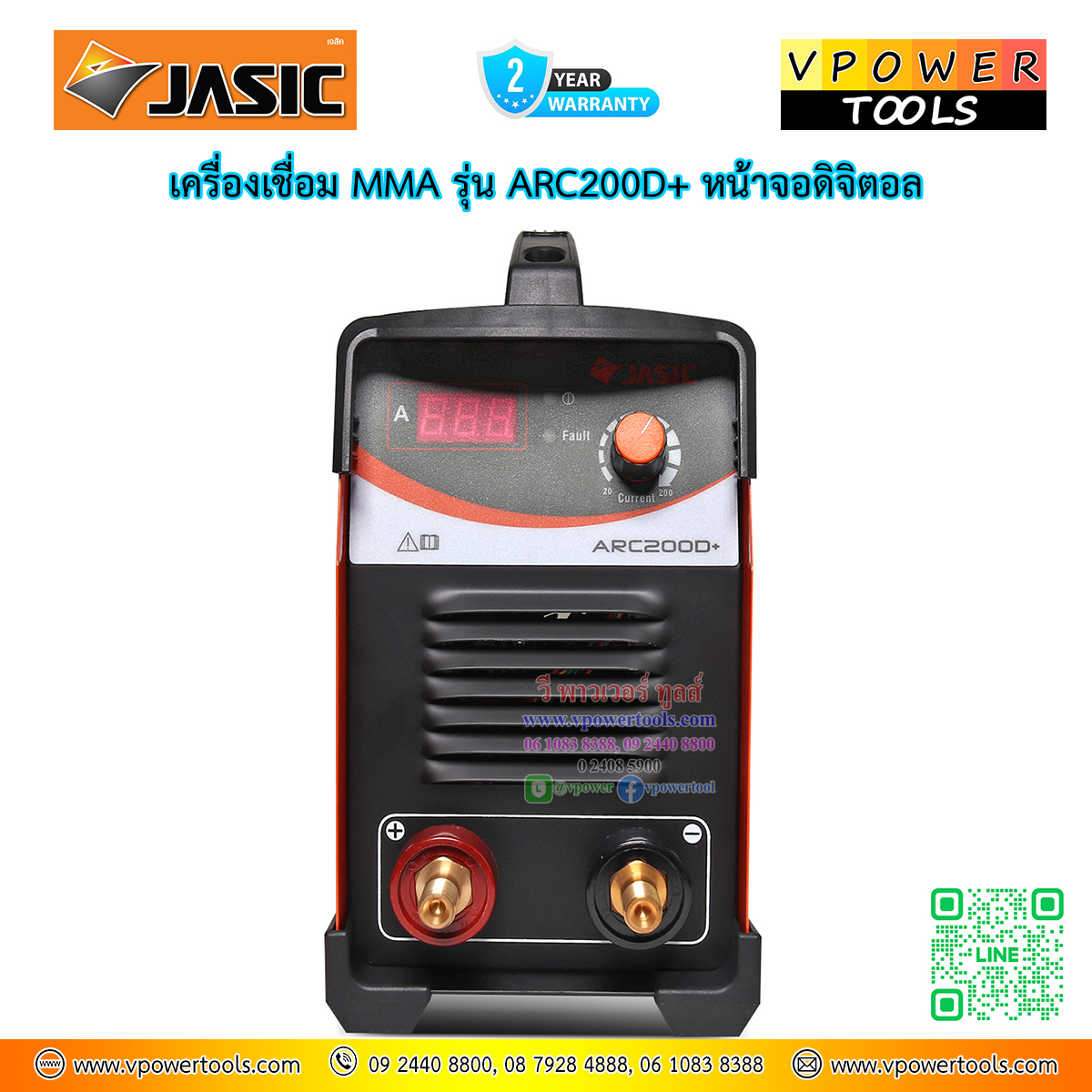 JASIC ARC200D+ เครื่องเชื่อม MMA+หน้าจอดิจิตอล กระแสไฟ 20-200 แอมป์ 220V ลวด 1.6-4.0มม. การรับประกัน 3 ปี