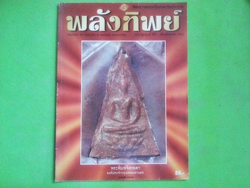 หนังสือ พลังทิพย์ ฉบับปฐมฤกษ์