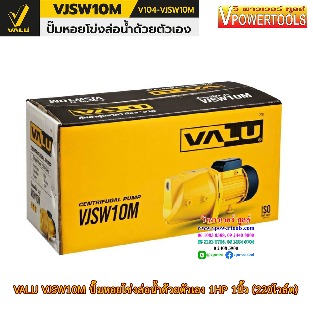 VALU VJSW10M ปั๊มหอยโข่งล่อน้ำด้วยตัวเอง 1HP 1นิ้ว (220โวล์ต) ตัวเรือนปั๊มเหล็กหล่อ/ใบพัด สแตนเลส