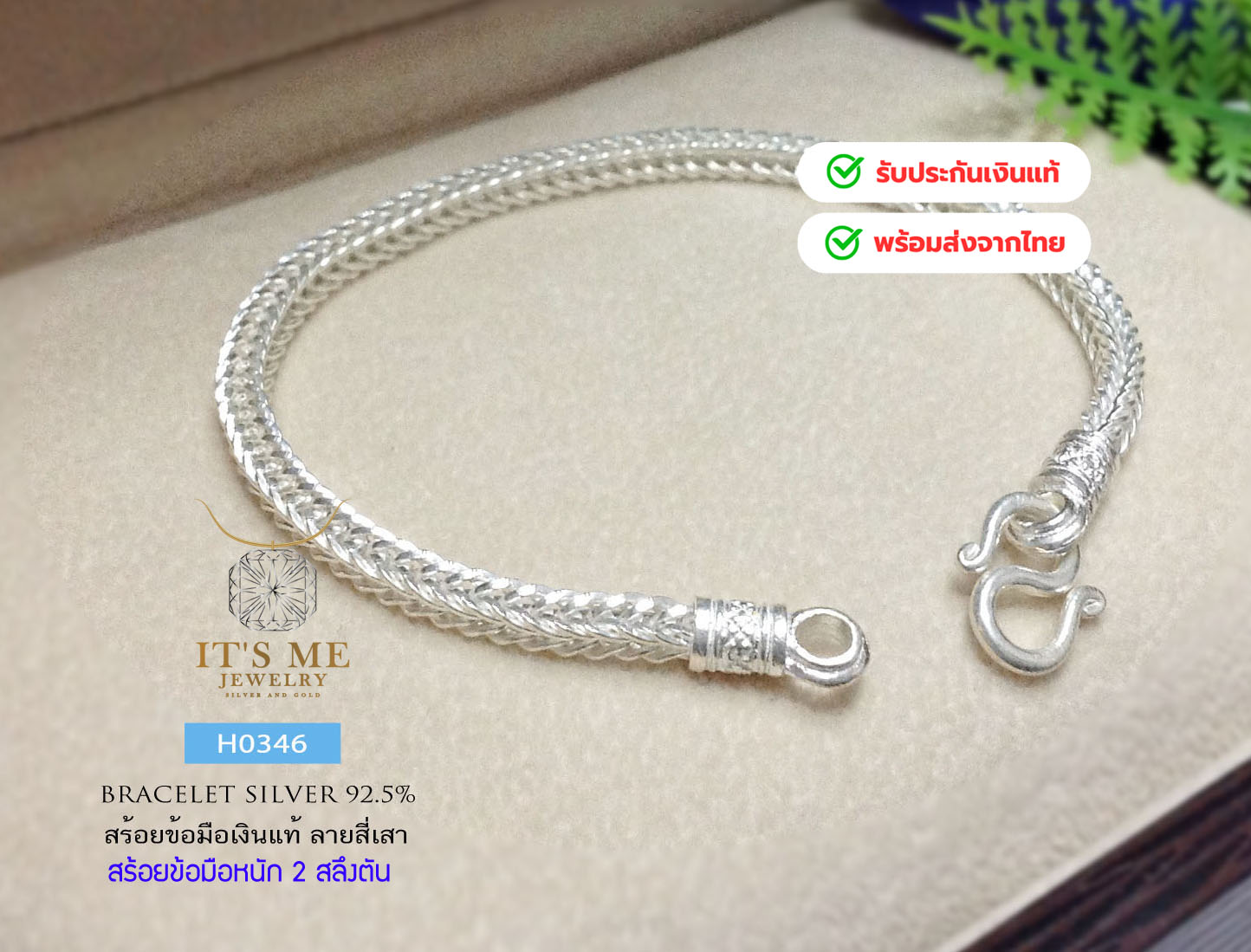 สร้อยข้อมือเงินแท้92.5% ลายสี่เสา หัวหล่อ หนัก 2 สลึงตัน ยาว 6-8 นิ้ว(เนื้อเงินแท้)