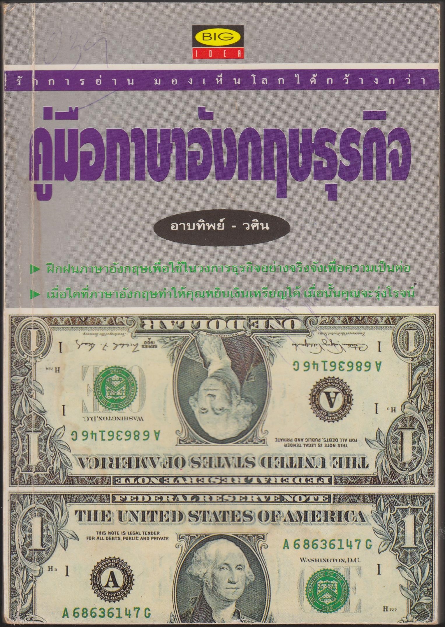 คู่มือภาษาอังกฤษธุรกิจ
