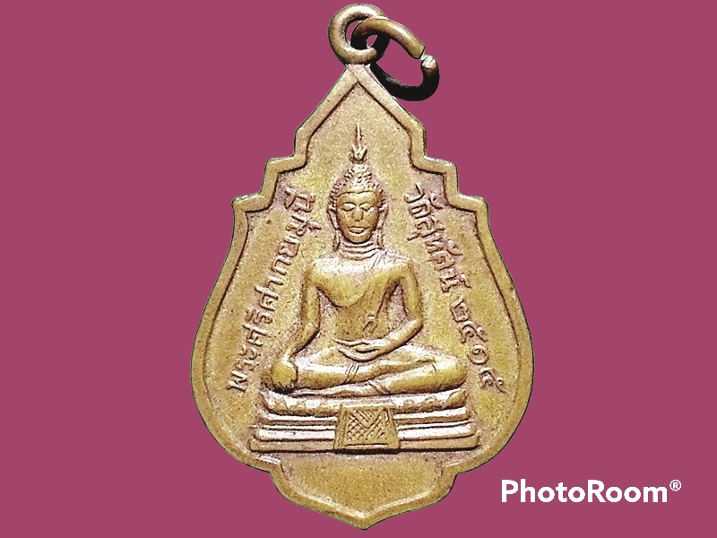 เหรียญ พระศรีศากยมุนี วัดสุทัศน์เทพวราราม กรุงเทพมหานคร ปี 2515 หลังสมเด็จพระสังฆราช (แพ)