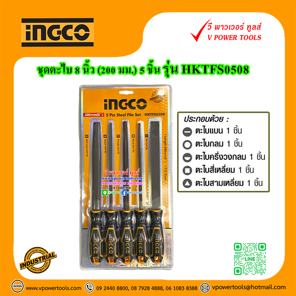 INGCO ชุดตะไบ 8 นิ้ว (200 มม.) 5 ชิ้น รุ่น HKTFS0508