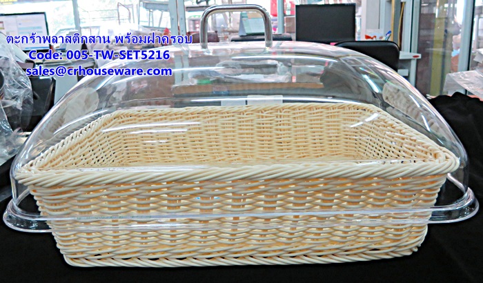 ฝาครอบพร้อมตะกร้าพลาสติกสาน ทรงสี่เหลี่ยมผืนผ้า รหัสสินค้า 005-TW-SET5216
