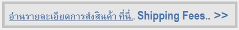 ค่าธรรมเนียมการจัดส่งสินค้า
