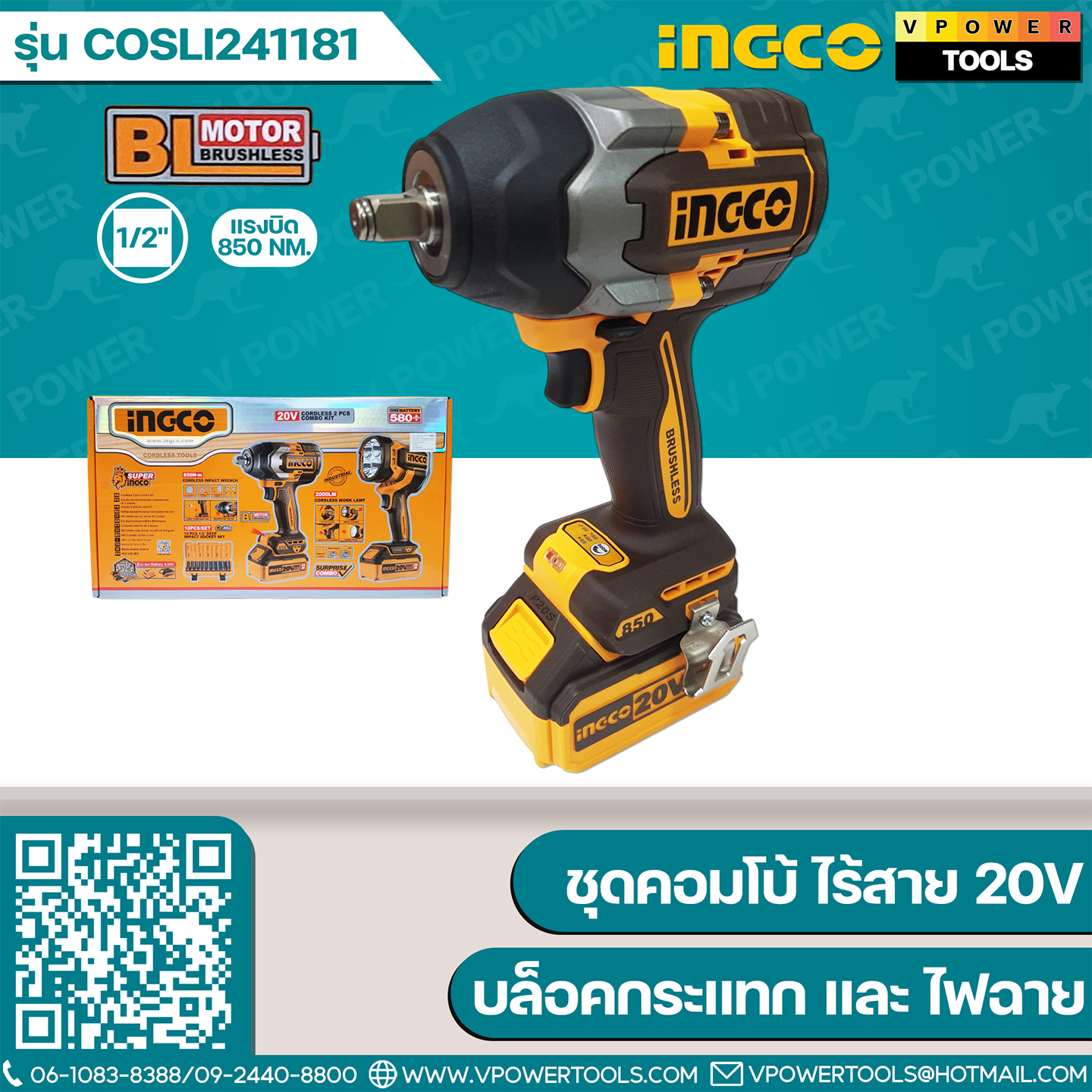 INGCO COSLI241181 ชุดคอมโบ้ ไร้สาย 20V (CIWLI20851 บล็อกกระแทก + CWLI2088 สปอร์ตไลท์)