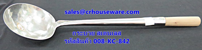 กระบวยสเตนเลส 6",เชี๊ยจีน รหัสสินค้า 008-KC-842