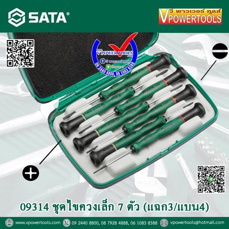 SATA ไขควงมินิ 7ตัวชุด (แฉก3/แบน4) รุ่น 09314