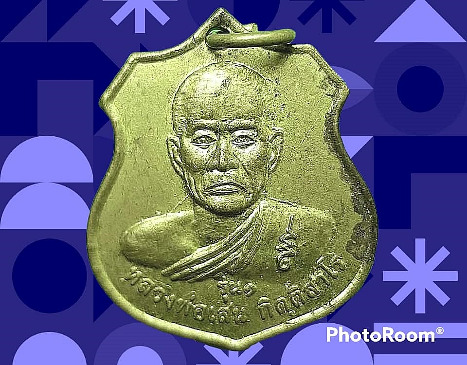 เหรียญ หลวงพ่อเสน กิตุติสาโร วัดสว่างบูรพา จ.บุรีรัมย์