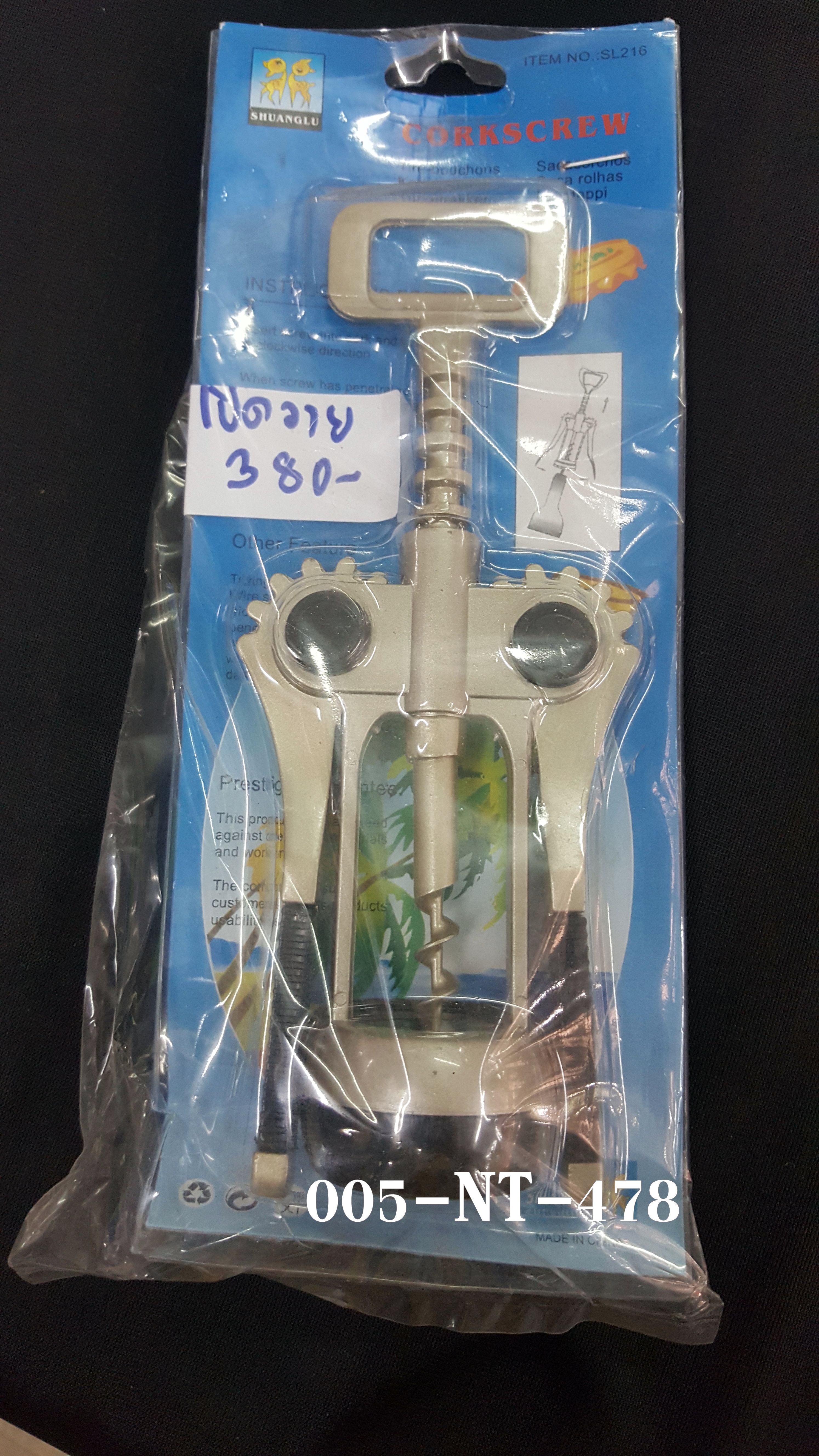 ที่เปิดไวน์แบบมีปีก-นำเข้าอย่างหนา Wine Opener. 005-NT-478