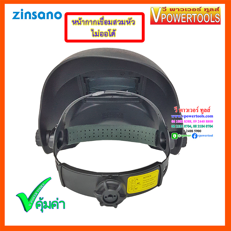 Zinsano หน้ากากเชื่อมสวมหัว ไม่ออโต้