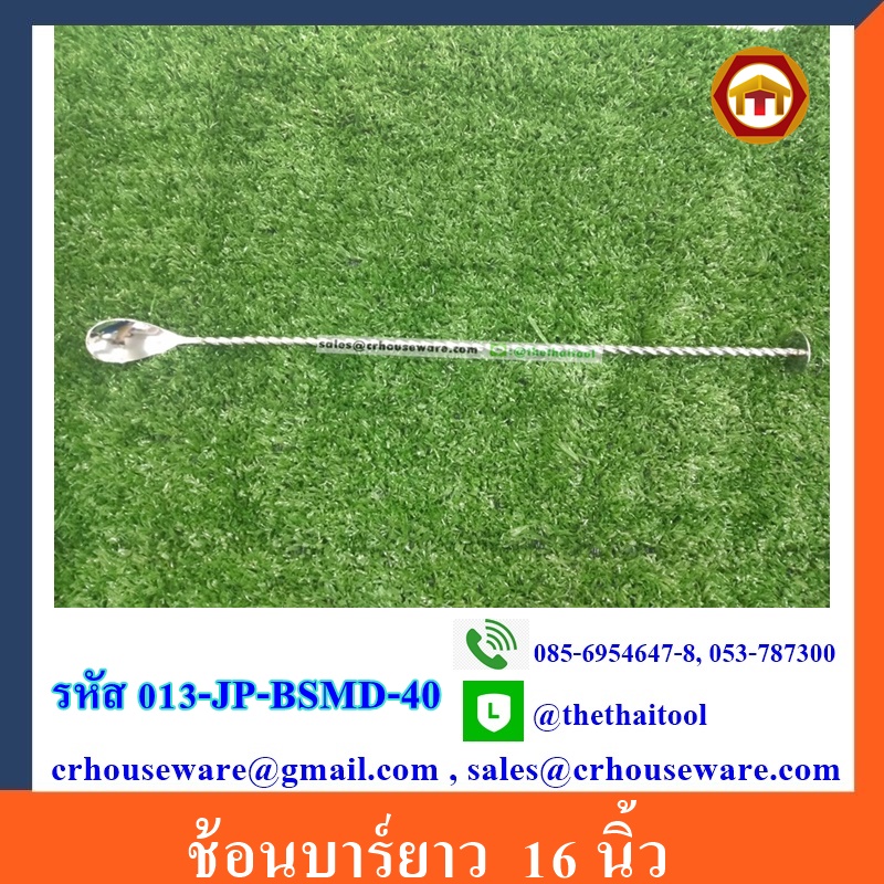 ช้อนบาร์ยาว Deluxe Bar Spoons ยาว 16 นิ้ว 013-JP-BSMD-40