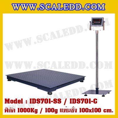 เครื่องชั่ง 1000kg ยี่ห้อ SDS รุ่น IDS701-SS ขนาดแท่น 1x1 เมตร เครื่องชั่งน้ำหนัก1ตัน เครื่องชั่งดิจิตอล1000kg ตาชั่ง1ตัน ตาชั่งดิจิตอล1000kg พิกัดน้ำหนัก 1000kg ค่าละเอียด 100g