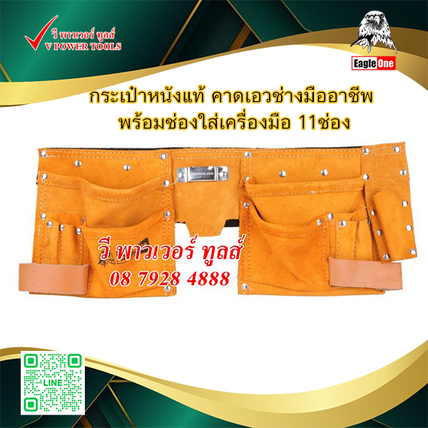 กระเป๋าหนังแท้ คาดเอวช่างมืออาชีพ พร้อมช่องใส่เครื่องมือ 11ช่อง