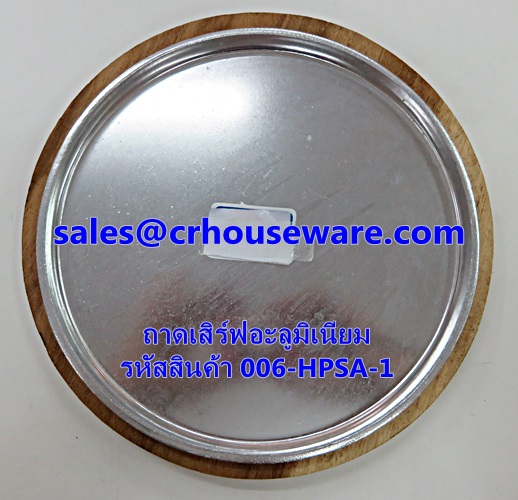 ถาดเสิร์ฟอะลูมิเนียม รหัสสินค้า 006-HPSA-1 Serving Tray aluminium. 006-HPSA-1