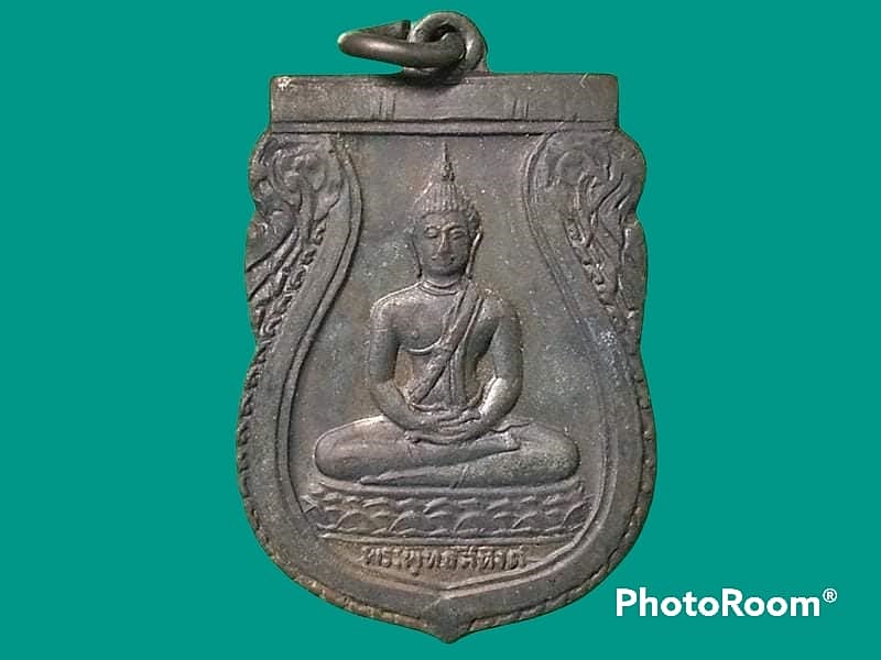 เหรียญพระพุทธสิหิงค์ วัดมหาธาตุ