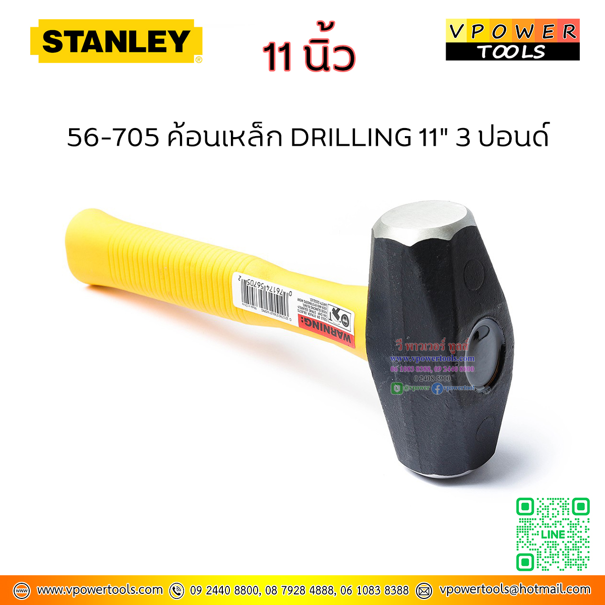 Stanley ค้อนเหล็ก DRILLING 11" 48 ออนซ์( 3 ปอนด์ หรือ 1,400กรัม) หน้ากว้าง 33มม. รุ่น 56-705