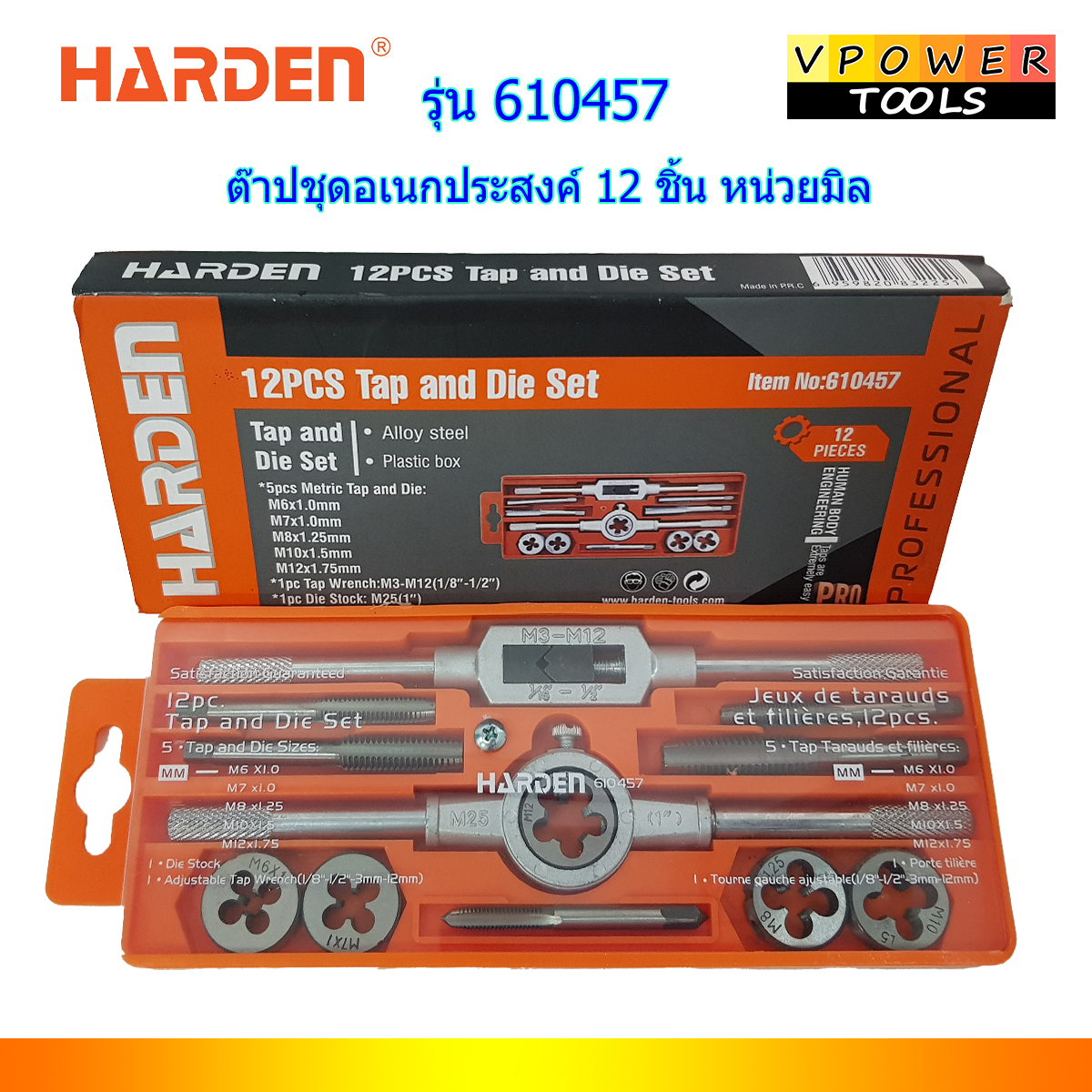 HARDEN ต๊าปชุดอเนกประสงค์ 12 ชิ้น หน่วยมิล รุ่น 610457