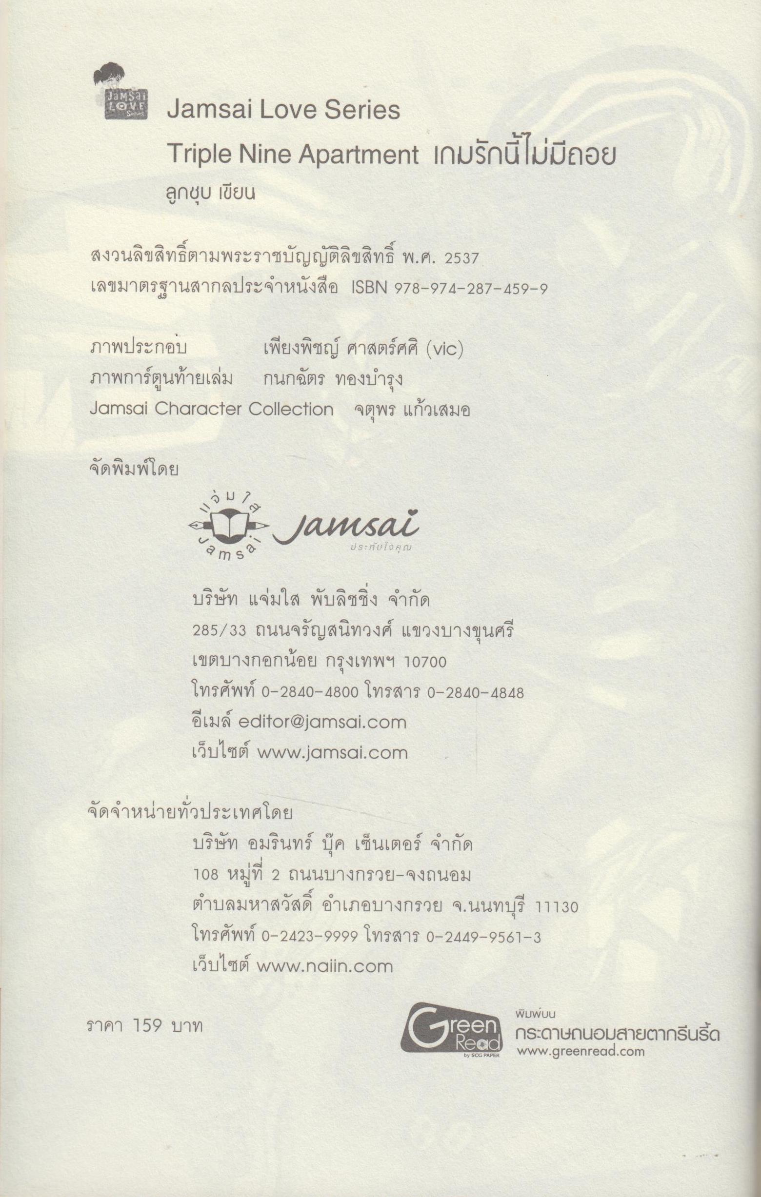 เกมรักนี้ไม่มีถอย