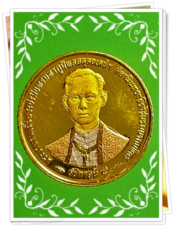 พระราชพิธีกาญจนาภิเษก 5 Baht (Golden Jubilee) 1996