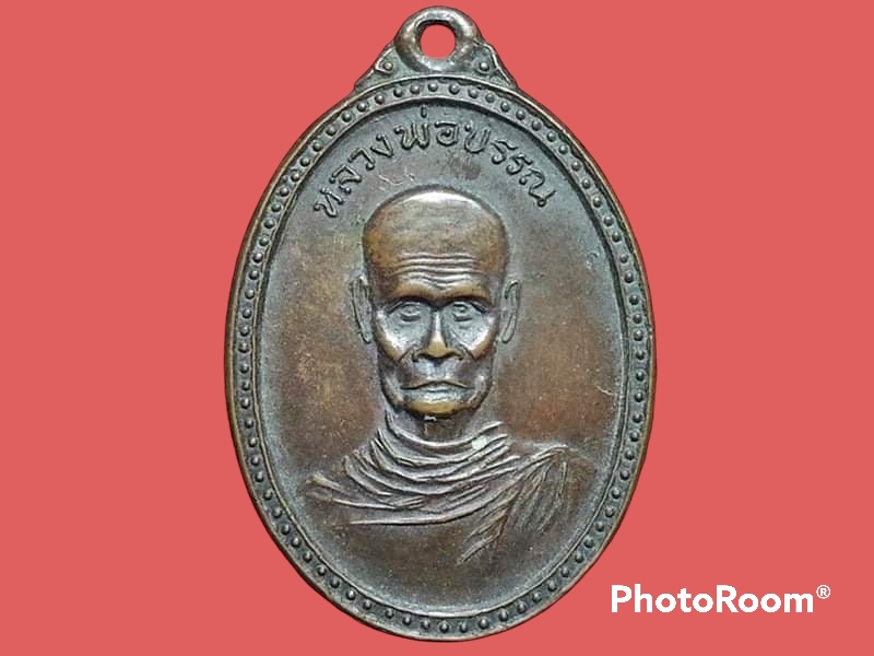 เหรียญรูปไข่ครึ่งองค์ หลวงพ่อบรรณ วัดด่าน จ.ระนอง