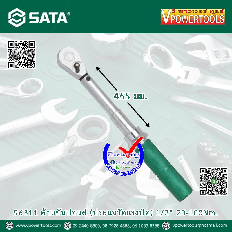 SATA ด้ามขันปอนด์ (ประแจวัดแรงบิด) ⬇️⤵️สินค้ามีตัวเลือก