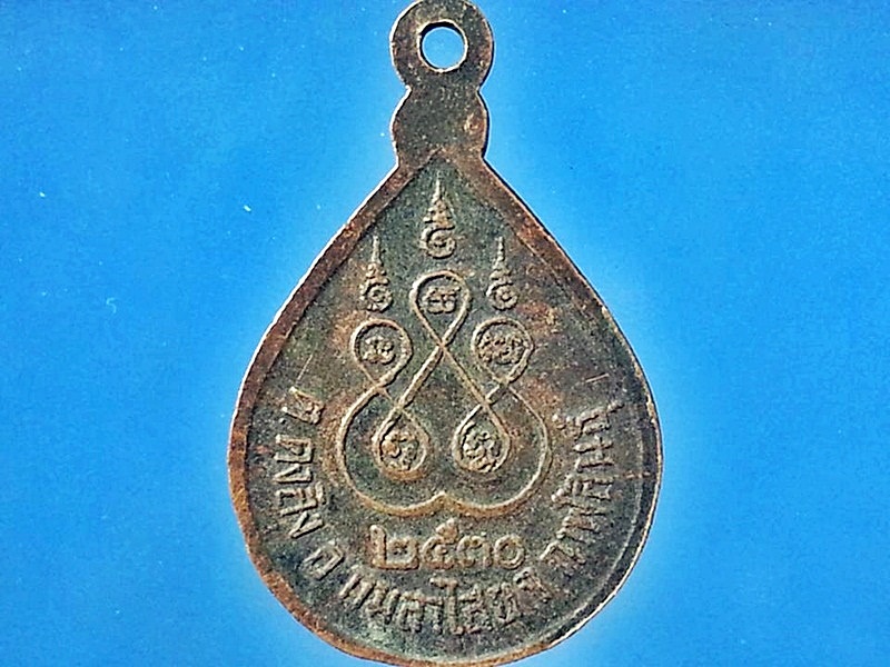 เหรียญพระครูวิมลประภากร วัดโพธิ์ศรี จ.กาฬสินธุ์