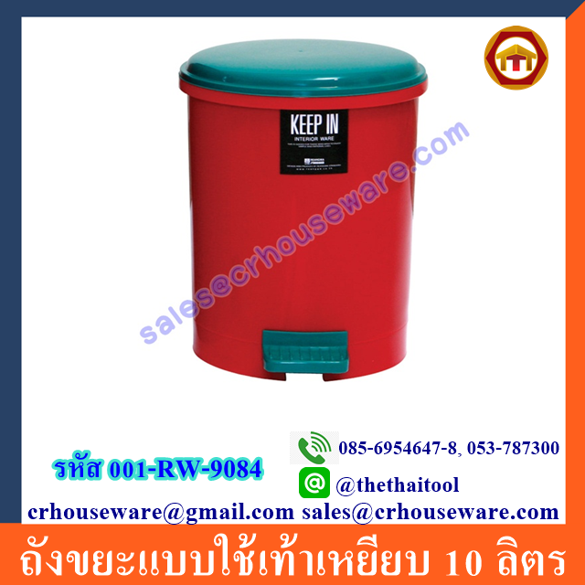 ถังขยะแบบเหยียบ 001-RW-9084 Plastic Pedal Bin. 10 Liter. 001-RW-9084