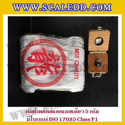 ตุ้มน้ำหนักสแตนเลสเดี่ยวมาตรฐาน 5g (พร้อมใบเซอร์ ISO 17025 Class F1) ตุ้มน้ำหนักสแตนเลสเดี่ยว 5g ตุ้มน้ำหนัก5g มีกล่องไม้บุกำมะหยี่ ถุงมือ และผ้าเช็ดตุ้ม