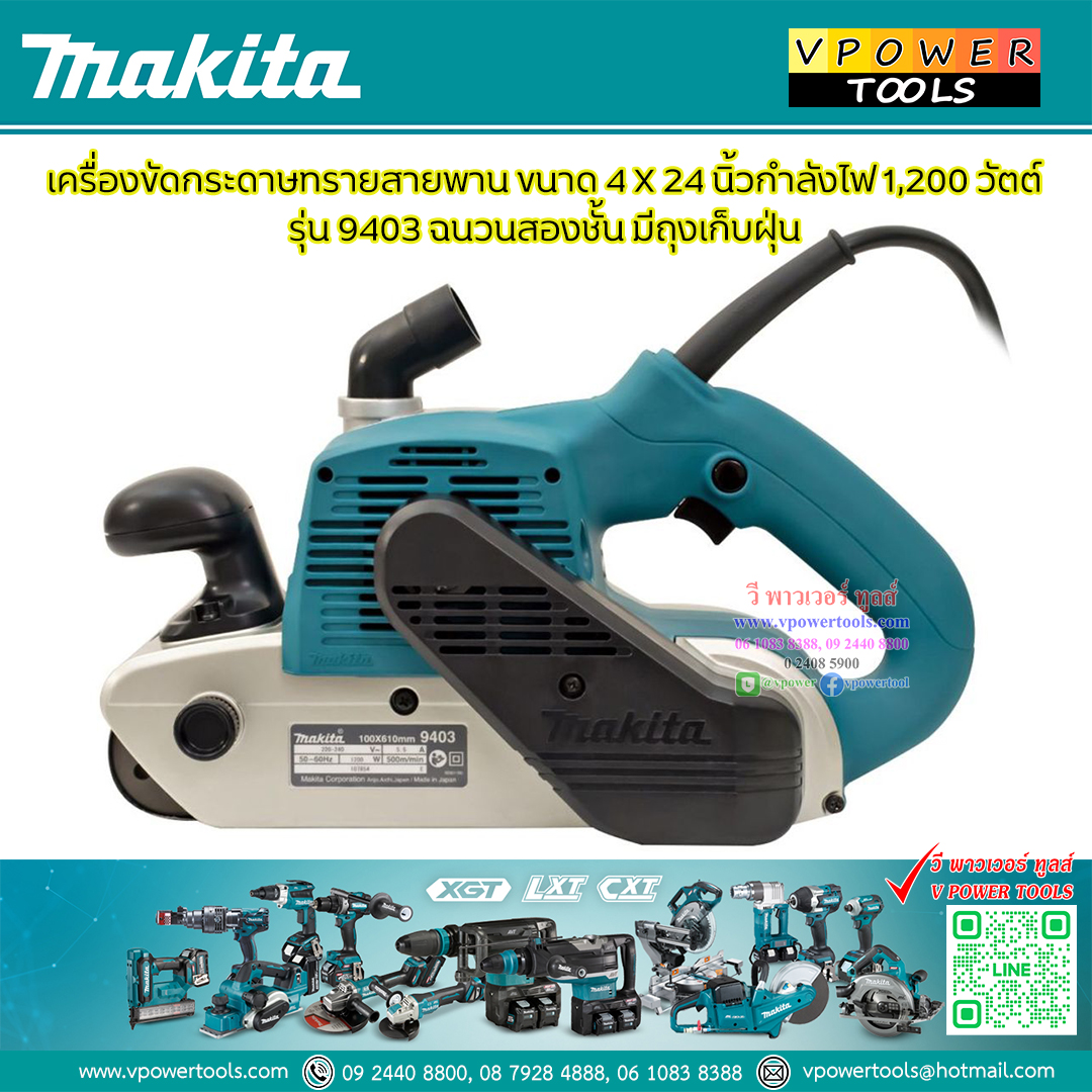 Makita 9403 เครื่องขัดกระดาษทรายแบบสั่น แบบสายพาน 4"x24" พร้อมถุงเก็บฝุ่น