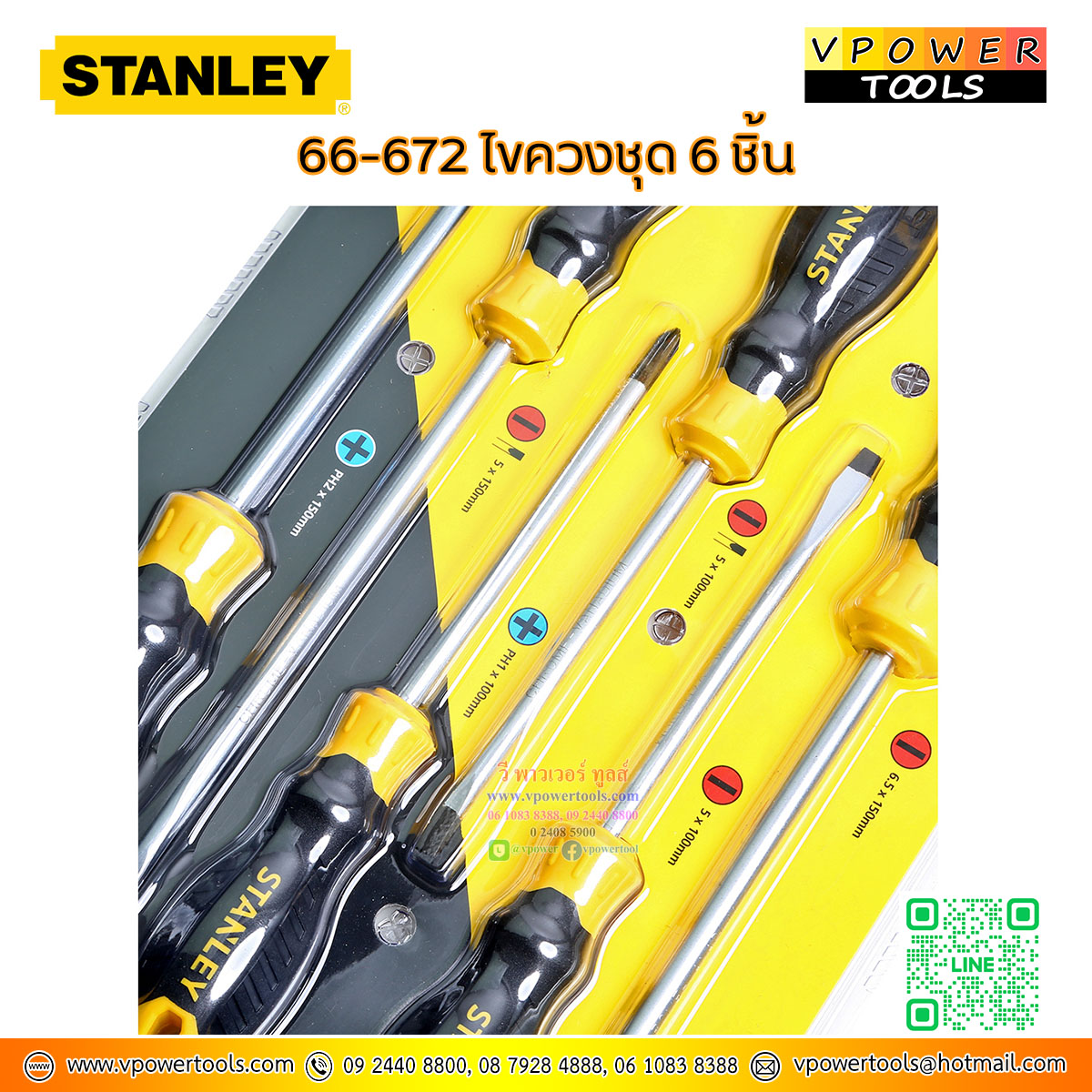 Stanley 66672 ชุดไขควงเอนกประสงค์ ด้ามหุ้มยาง 6ตัวชุด รุ่น STMT66-672 (แทน 65-242)