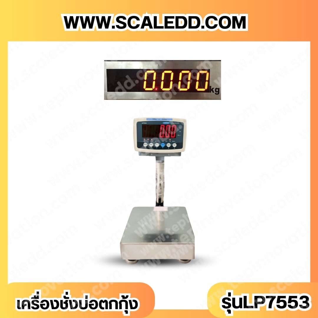 เครื่องชั่งบ่อตกกุ้ง เครื่องชั่ง15กิโลกรัม เครื่องชั่งน้ำหนักดิจิตอล15kg พร้อมจอ REMOTE LED DISPLAY ( ตัวเลขสีแดงสูง 5.5 นิ้ว ) ตาชั่ง15กิโลกรัม เครื่องชั่งแบบตั้งพื้น15Kg ยี่ห้อ LOCOSC รุ่น LP7553 เครื่องชั่งบ่อกุ้ง เครื่องชั่งบ่อปลา
