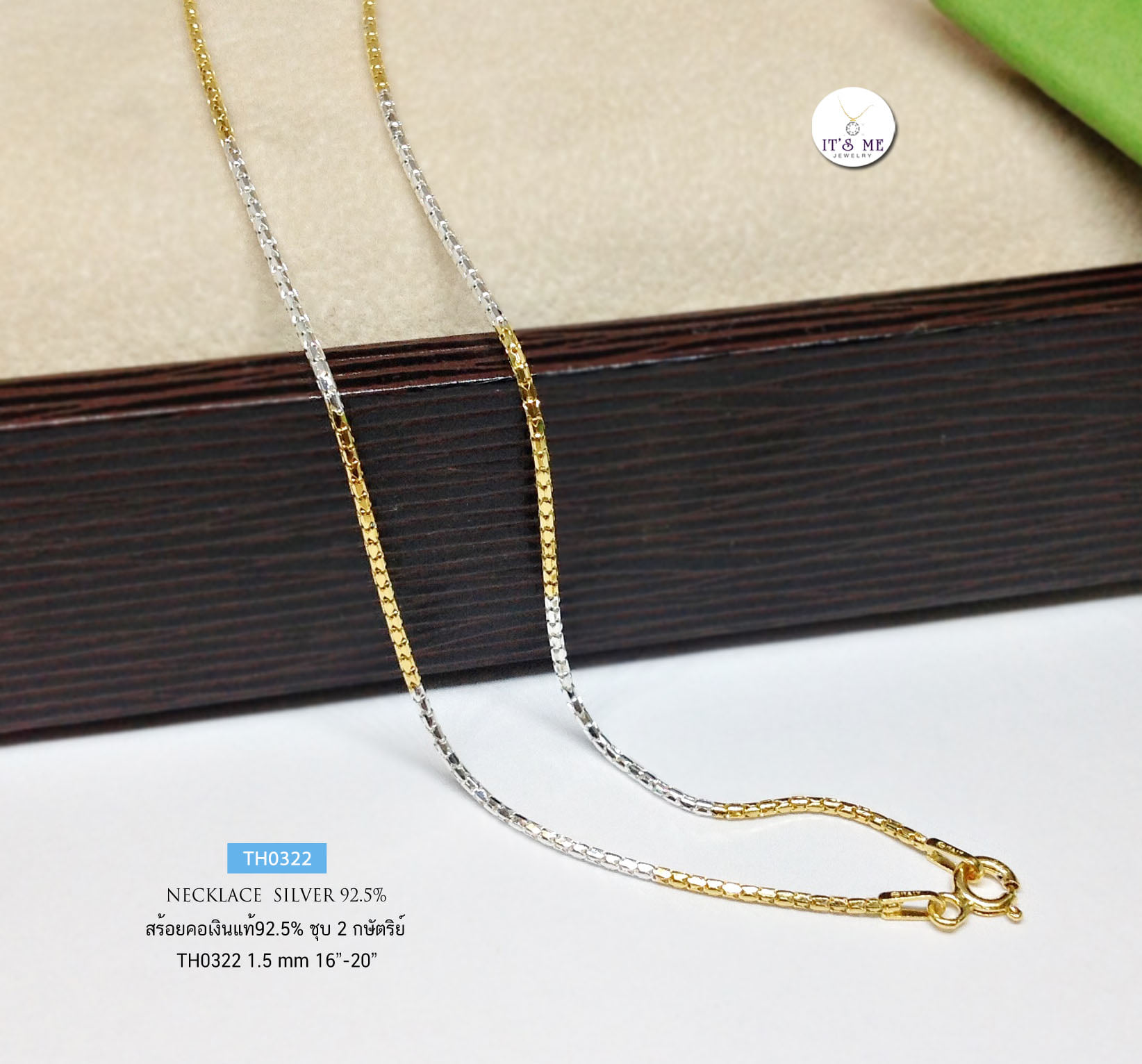 สร้อยคอเงินแท้ 92.5% ชุบ 2 กษัตริย์ ลายเกร็ดมังกร เส้นเล็กๆ เล่นแสงดี เหมาะสำหรับเด็กและผู้หญิง หนักครึ่งสลึงทอง (สร้อยงานอิตาลี) ความหนา 1.5 มิล