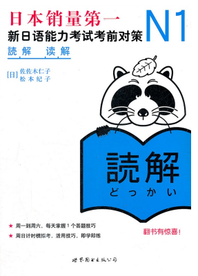 ข้อสอบภาษาญี่ปุ่น ระดับN1(การอ่าน)