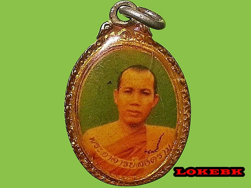 ล็อคเก็ต พระอาจารย์สงคราม กนฺตจาโร วัดบ่อแก้ว จ.ลพบุรี