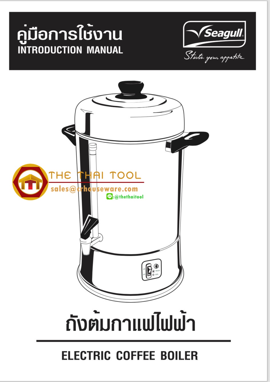 ถังต้มกาแฟ 11 ลิตร (สแตนเลส)-นกนางนวล,คูลเลอร์ไฟฟ้าต้มกาแฟ, รหัสสินค้า 005-COFFEE-URN,cà ,Electric Coffee Boiler urn,urn ກາເຟ,កោដ្ឋកាហ្វេ,ကော်ဖီအမှိုကျပုံး