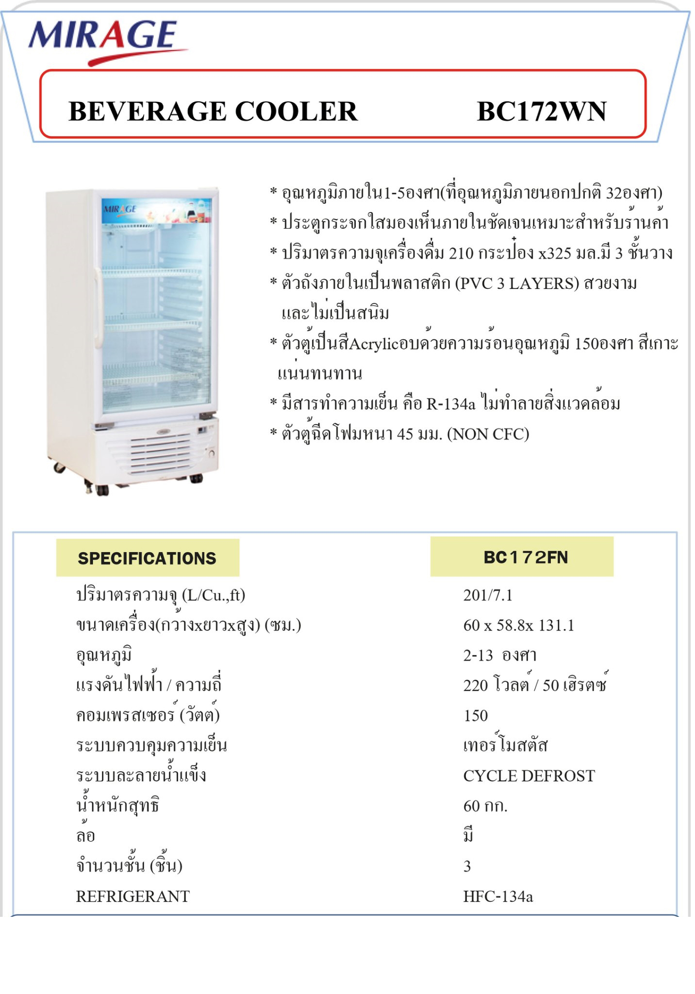 Mirage ตู้แช่เย็น / เครื่องดื่ม 1 ประตู จุ 7.1 คิว/201 ลิตร รุ่น BC172WN