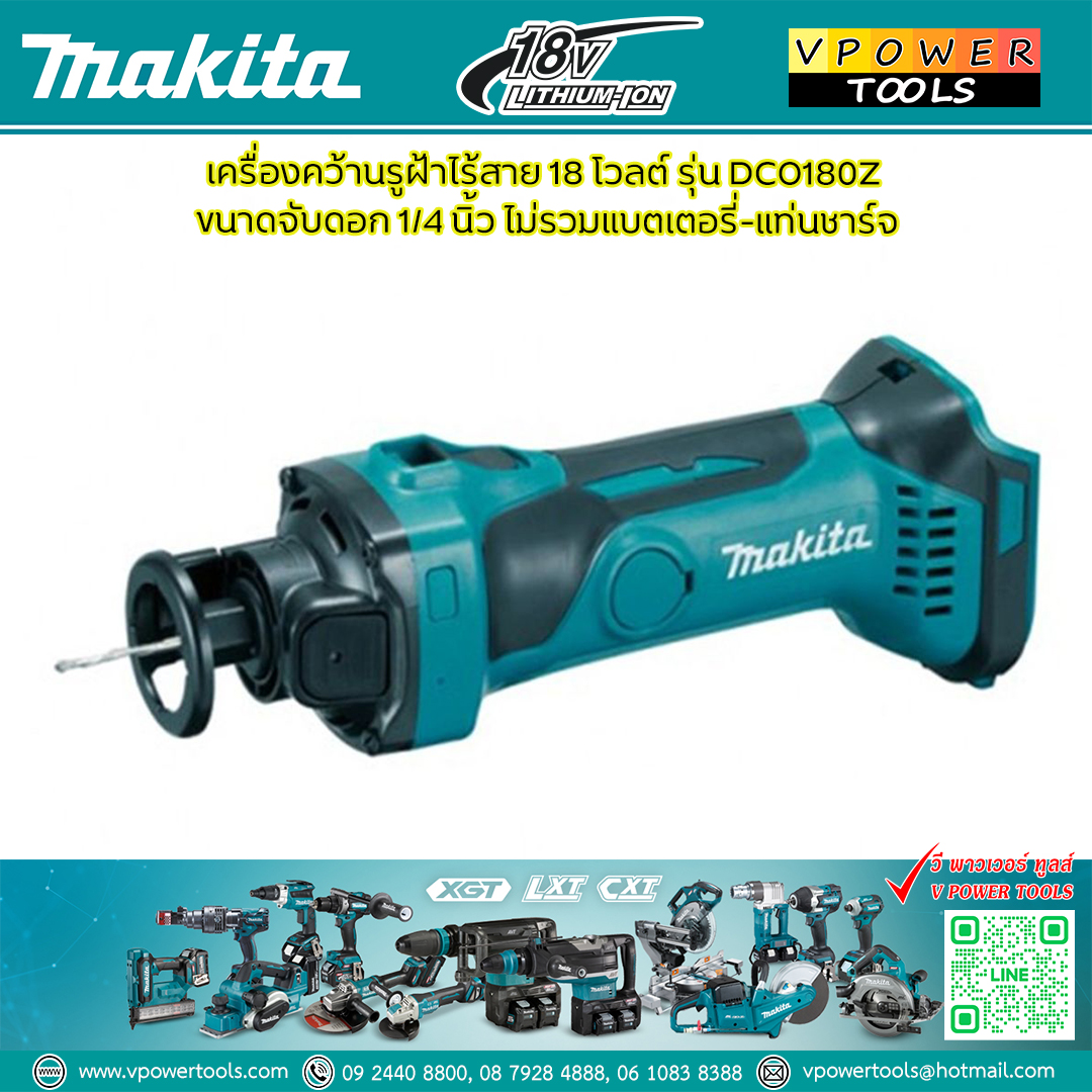 Makita DCO180Z เครื่องฉลุฝ้าไร้สาย 18V.(ตัวเปล่า)