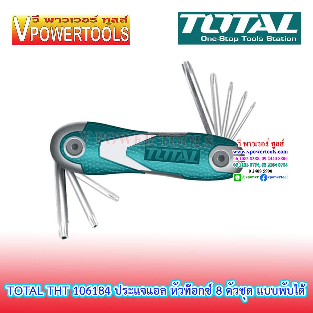 TOTAL ประแจหกเหลี่ยม หัวท๊อกซ์ 8 ตัวชุด ขนาด T9–T40 แบบพับได้ รุ่น THT1061846