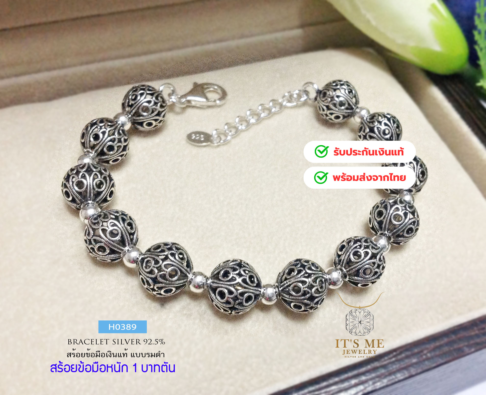 สร้อยข้อมือเงินแท้ งานร้อยเม็ดเงินฉลุลาย Design น่ารัก (เนื้อเงินแท้)
