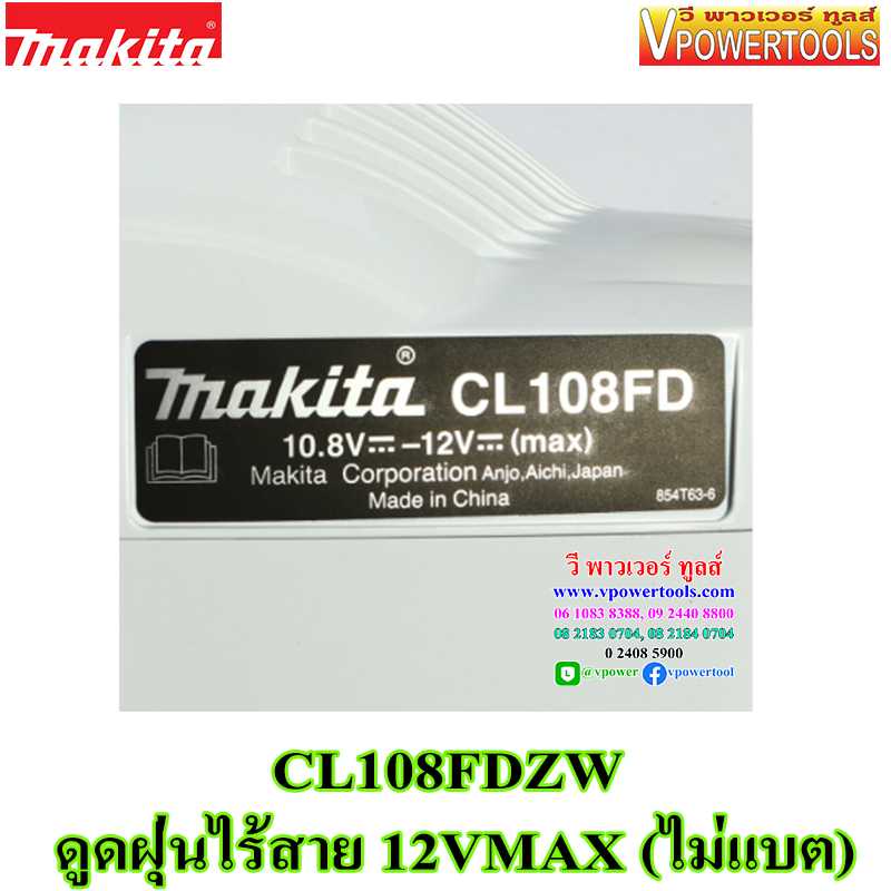 Makita CL108FDZW เครื่องดูดฝุ่นไร้สาย 12V. ปรับความเร็ว 3ระดับ (แคปซูลเก็บฝุ่น) ⬇️⤵️สินค้ามีตัวเลือก