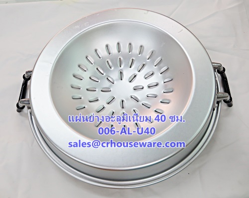 แผ่นย่างอะลูมิเนียม มีรู ขนาด 40 ซม. ทรงตื้น ตราร่ม Code : 006-AL-U40