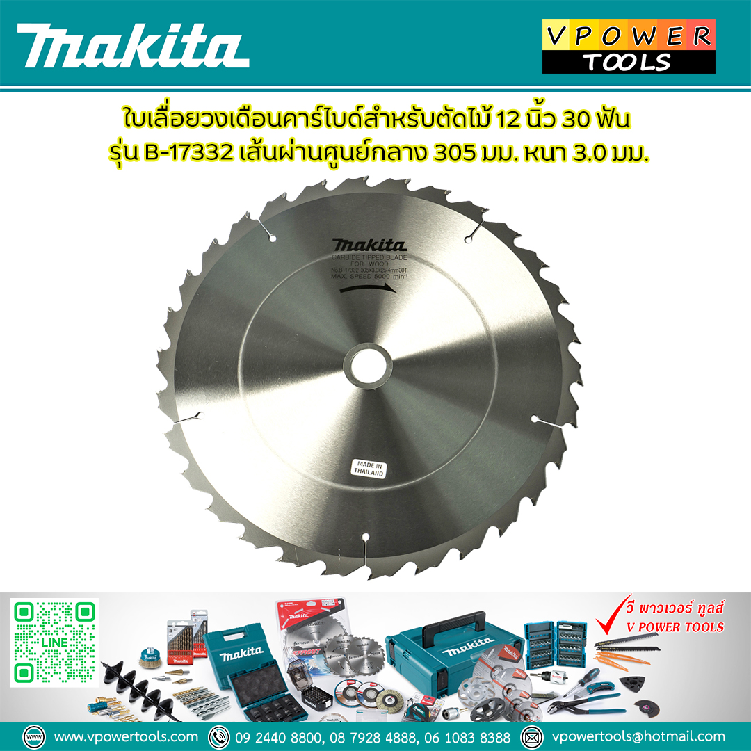 Makita B-17332 ใบเลื่อยวงเดือน มากีต้า แท้ 12"x30T (เล็บหนา 3มม.)