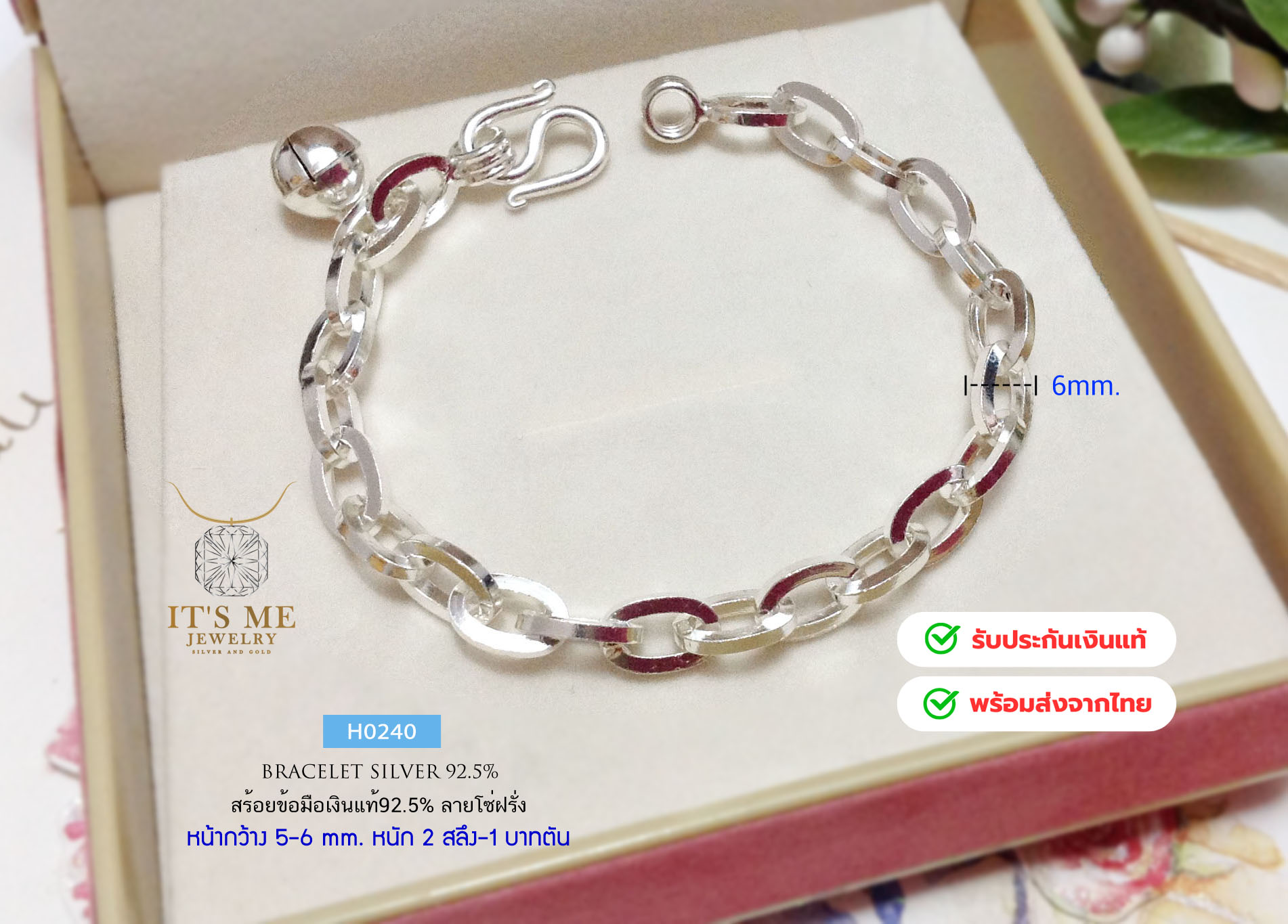 สร้อยข้อมือเงินแท้92.5% ลายโซ่แบบตัน หน้ากว้าง 5-6 mm. ยาว 4.7-8.5 นิ้ว (เนื้อเงินแท้)